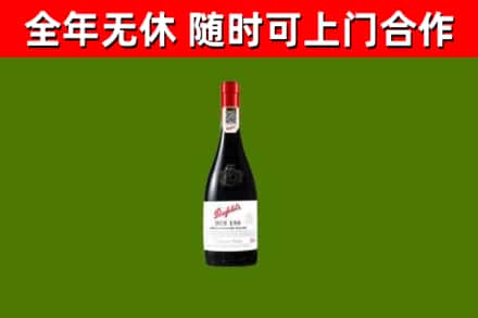 秀屿区回收奔富红酒